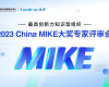 必发888荣获2023年China MIKE卓越大奖和最佳手艺立异奖