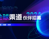 共生·共赢·共享 | 必发8882024全球渠道同伴招募