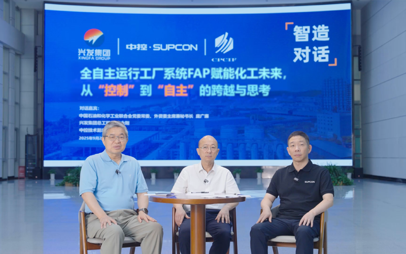 智造对话 | AOP赋能化工未来，，，，，，，从“控制”到“自主”的跨越与思索