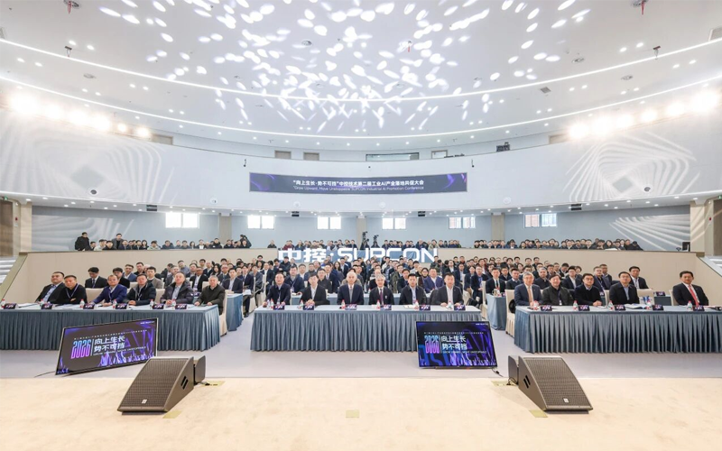 “向上生长·势不可挡” 必发888第二届工业AI工业落地共促大会乐成举行